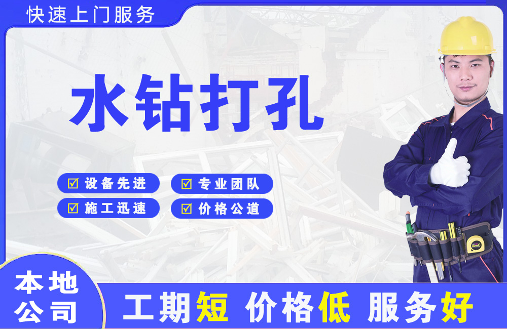 上栗水钻打孔