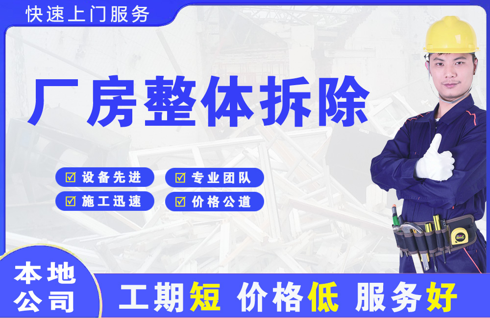 上栗厂房整体拆除